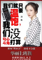 湯唯