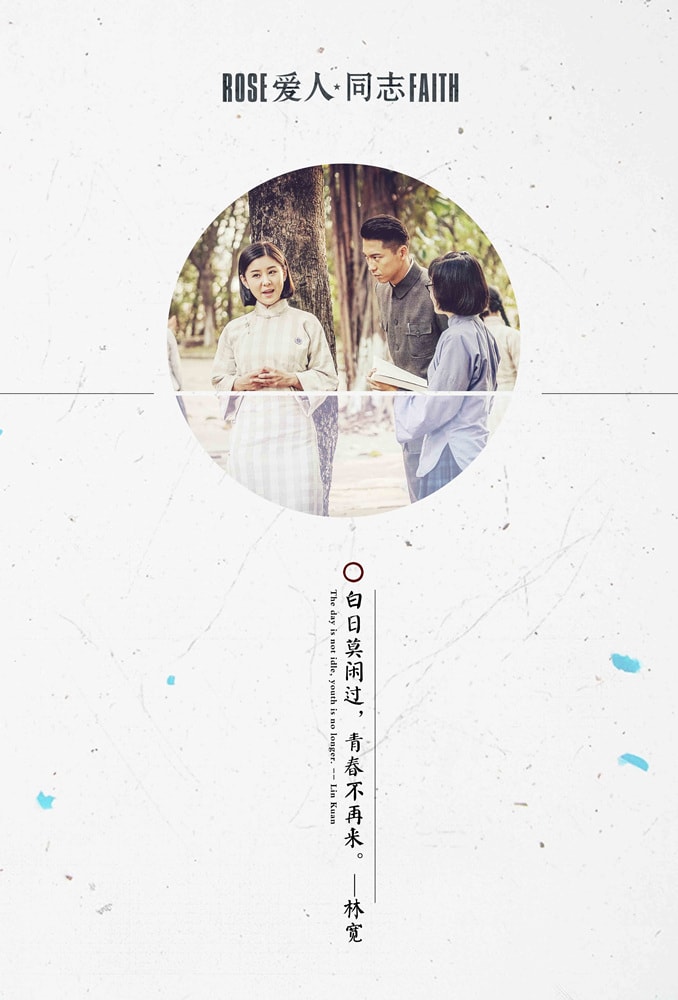 《愛人同志》青春版海報