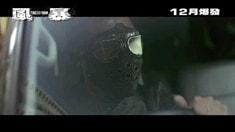 中國香港先行版預(yù)告片1