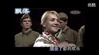 《飄落》電視劇《這里的黎明靜悄悄》插曲（L-Z制作系列節(jié)目）_標(biāo)清
