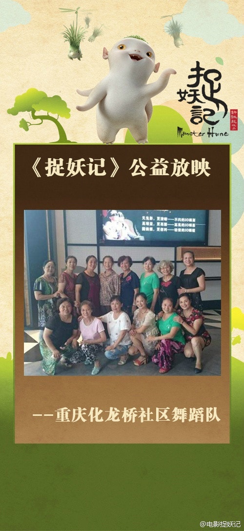 《捉妖記》放映后期公益放映活動(dòng)現(xiàn)場(chǎng)圖1
