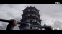 《臥虎藏龍2守護青冥寶劍》甄子丹，楊紫瓊2016HD高畫質電影預告