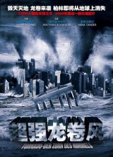 龍卷風