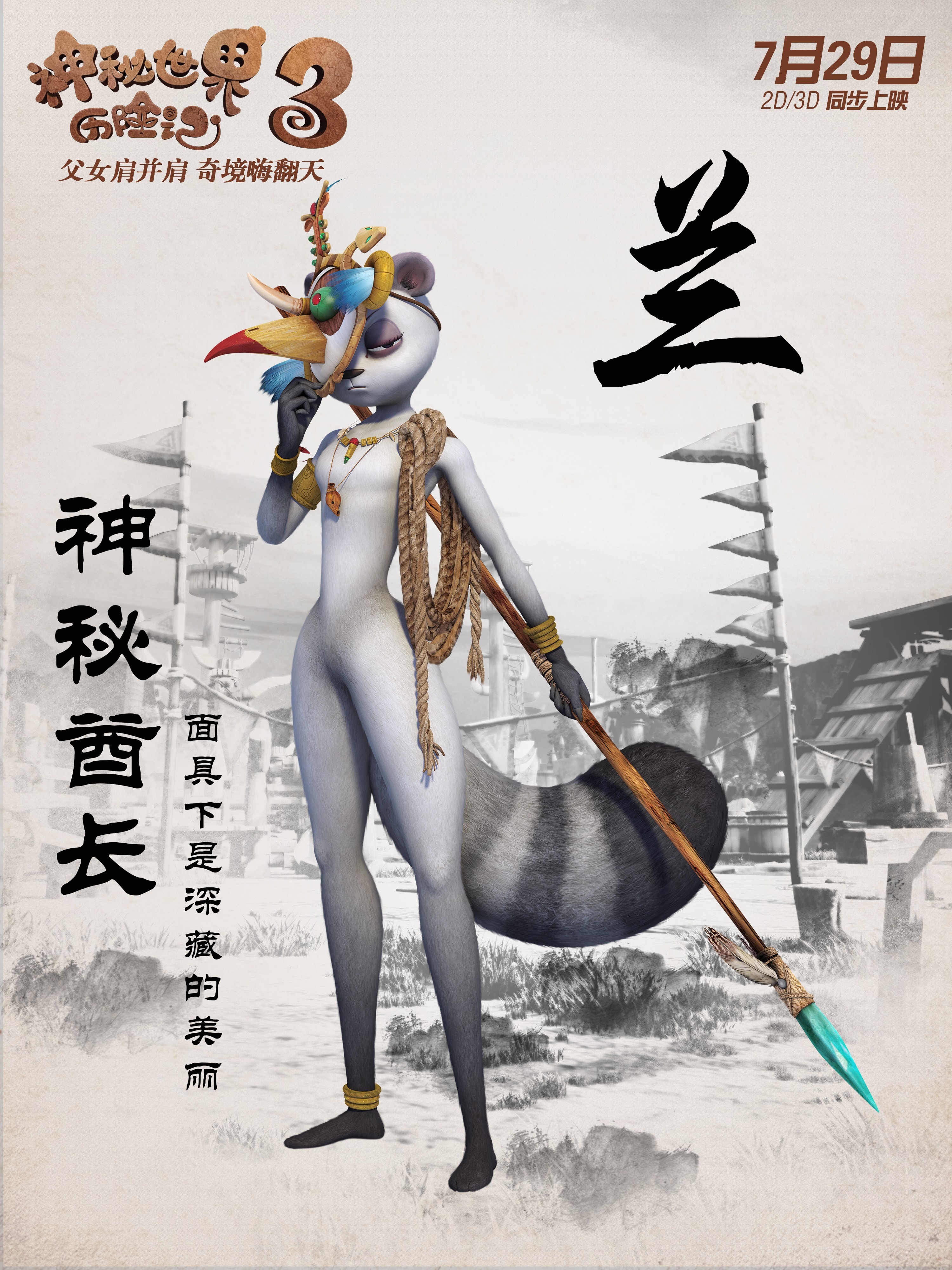 神秘世界歷險(xiǎn)記3 高清海報(bào)