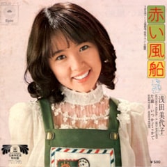 淺田美代子