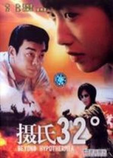 攝氏32度 國語