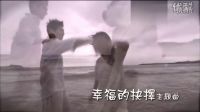 [寧博]情歌天后 梁靜茹 最新單曲《幸福的抉擇》主題曲 屬于 正式電視劇版MV_高清