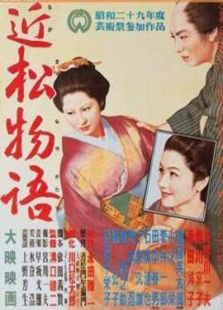 近松物語