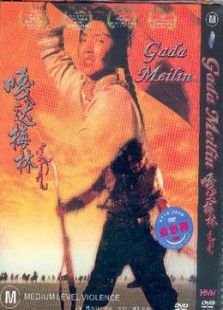 嘎達梅林