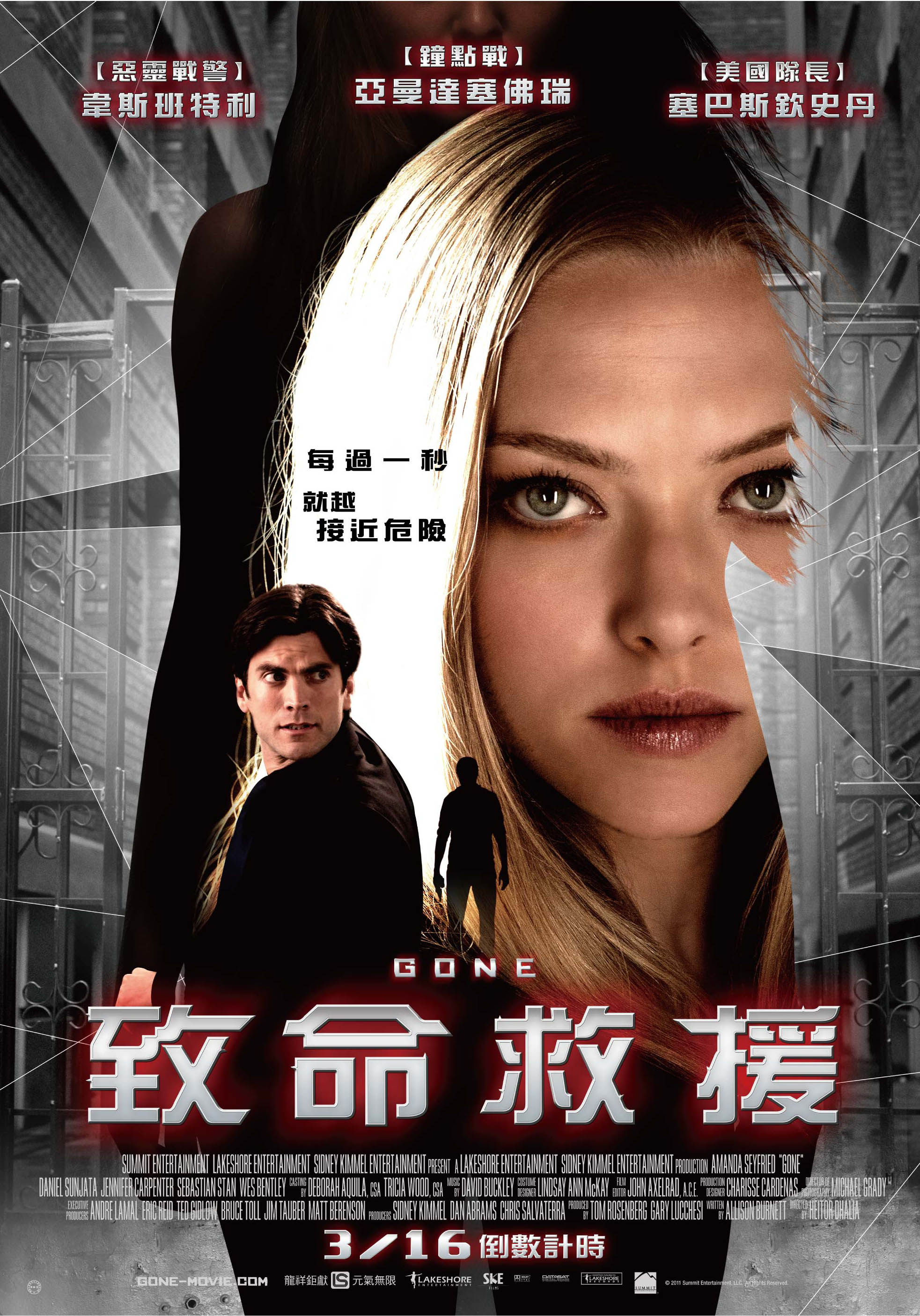 奪命追蹤 高清海報