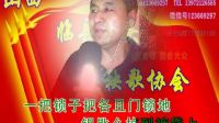 臨縣小調(diào)沒(méi)婆姨的活法