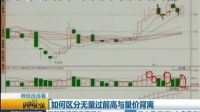 如何區(qū)分無量過前高與量價背離及在20天線上，60分鐘KD金叉顯示是買入信號，但有時候60分鐘KD金叉后會出現(xiàn)又會下去成死叉的狀況，該如何預防？
