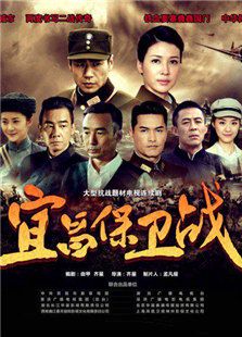 宜昌保衛戰