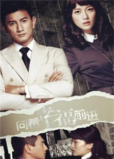 向著幸福前進(jìn)