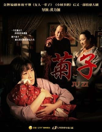 天道人道  《菊子》海報(bào)