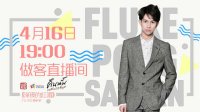 泰國(guó)電影《我的兄弟情人》Fluke空間Blued直播間