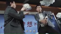 《瘋狂辦公室》之：戴軍vs夏凡版搞笑魂斗羅