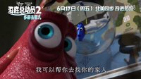 《海底總動員2:多莉去哪兒》中國版預告首發(fā) 新朋舊友來相會 海底世界畫面呈現(xiàn)再升級