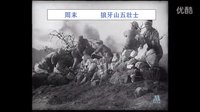 狼牙山五壯士 預(yù)告 即將周末上映！