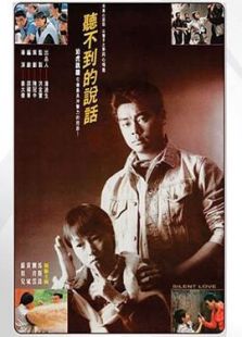 聽不到的說話