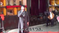 名家名角、戲迷新年聯歡會《8》孔雀東南飛  人去樓空空寂寂  演唱者；孫小蘭