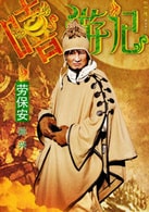 孫興