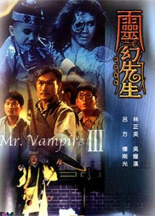 僵尸先生3：靈幻先生