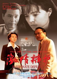 激情辯護(hù)