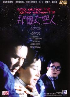 我愛太空人[粵語版]
