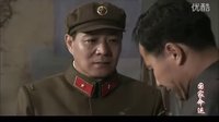 國家命運第十七集剪輯版