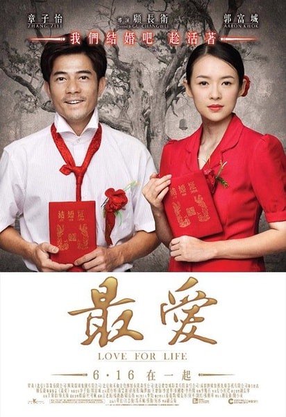 最愛（2011） 海報(bào)