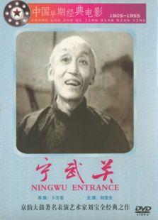 寧武關(guān)（微電影）