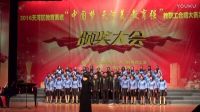 康城小學(xué)教職工合唱隊(duì)演唱《太行山上》
