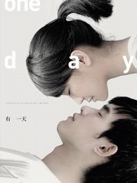 有一天（臺灣版）（微電影）