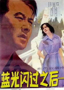 藍光閃過之后