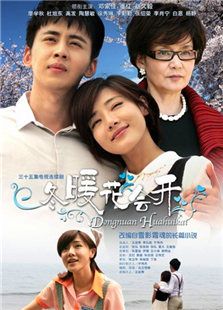 冬暖花會開