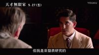 拉馬努金傳記電影【知無涯者】正式預(yù)告片