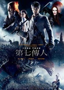 第七子：降魔之戰(zhàn)