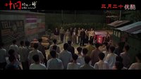 一代宗師葉問再出江湖 終極一戰全面開戰