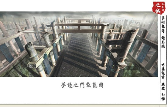 《華胥引》場景設計圖
