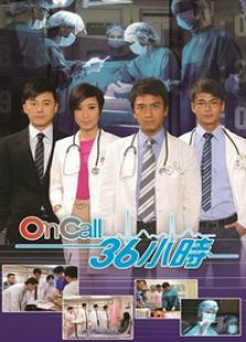On Call 36小時1