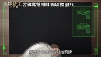 《王牌特工:特工學院》特輯 如何有氣質(zhì)的檔下飛刀