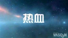 預(yù)告片2