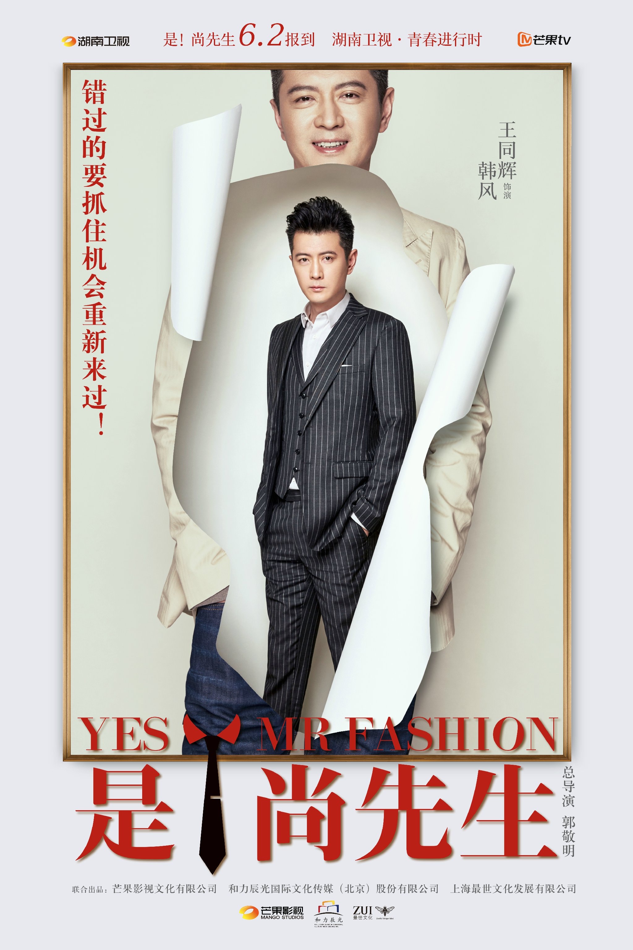 是！尚先生  蛻變版人物海報
