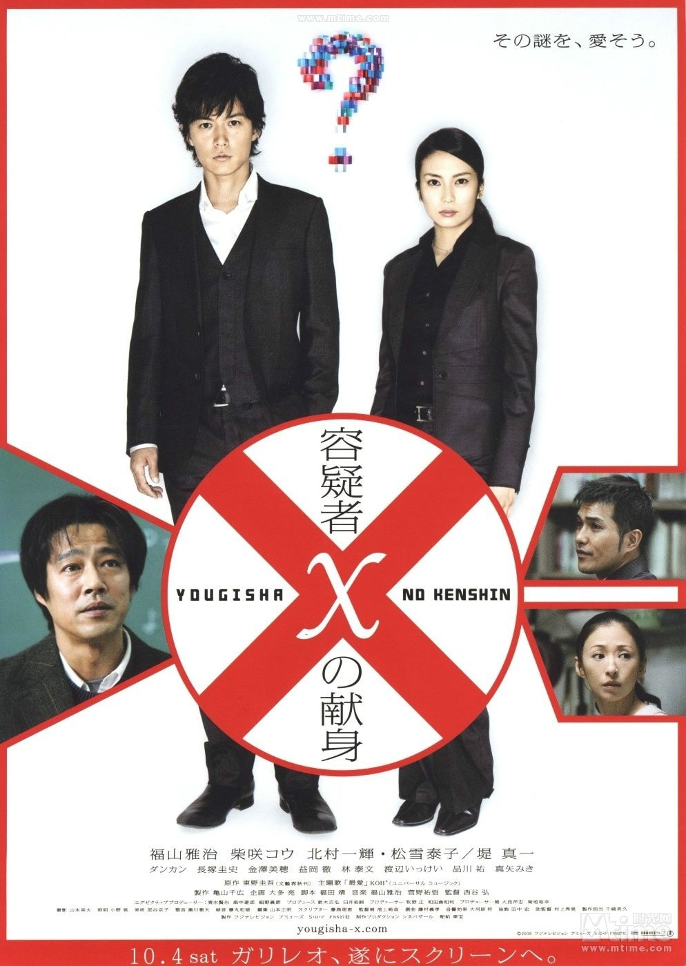 嫌疑犯X的獻身 高清海報