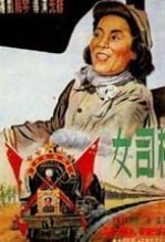 女司機