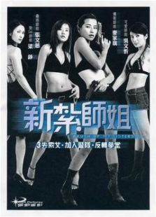 新扎師姐