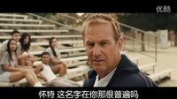 凱文·科斯特納 跑出美國夢《麥克法蘭》