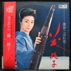 富司純子