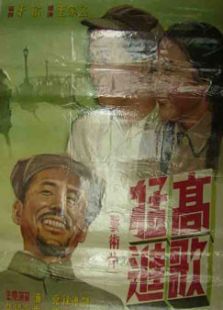 高歌猛進(jìn)